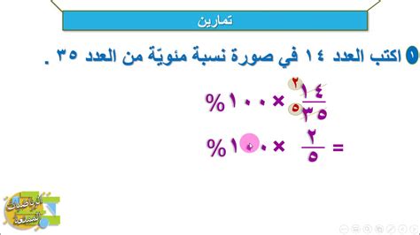 كم تساوي عدد مئويه.